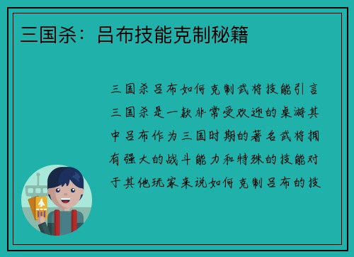 三国杀：吕布技能克制秘籍