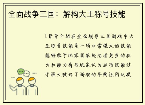 全面战争三国：解构大王称号技能