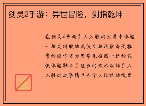 剑灵2手游：异世冒险，剑指乾坤