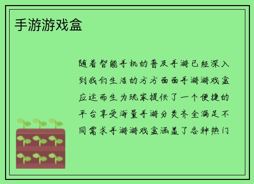 手游游戏盒