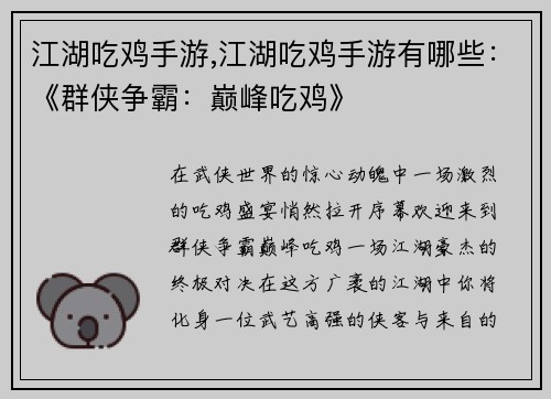 江湖吃鸡手游,江湖吃鸡手游有哪些：《群侠争霸：巅峰吃鸡》