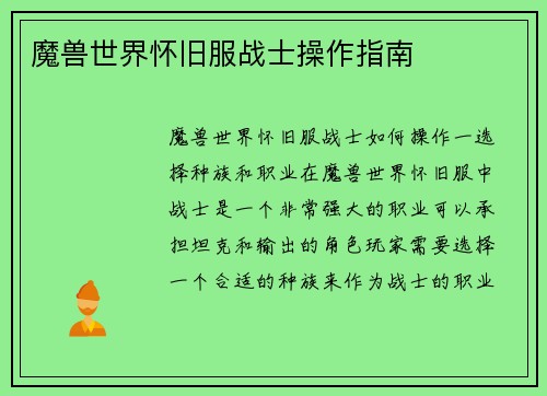 魔兽世界怀旧服战士操作指南