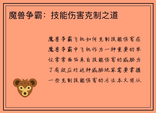 魔兽争霸：技能伤害克制之道